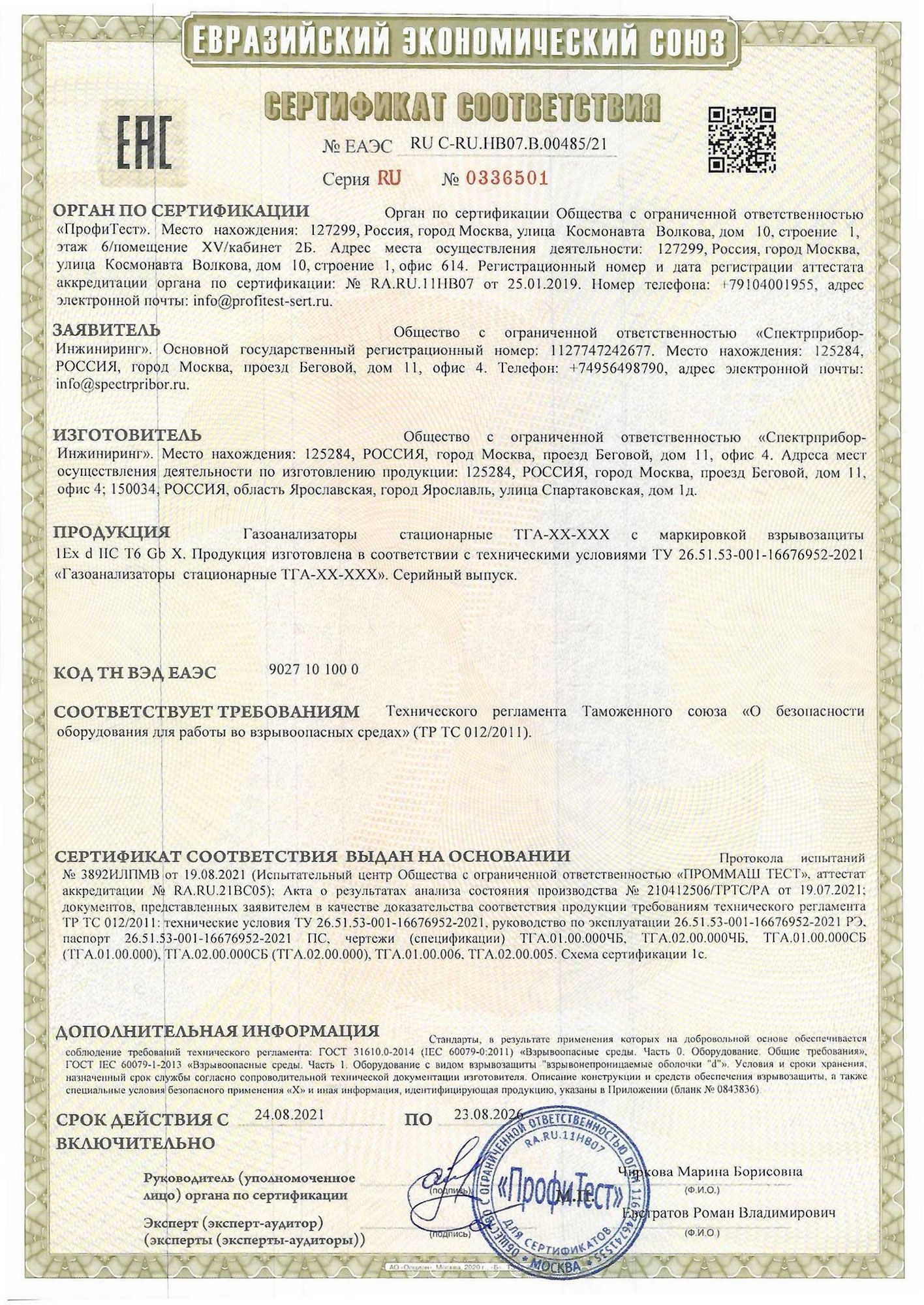 sert-TP_TC_TGA-2026-00
