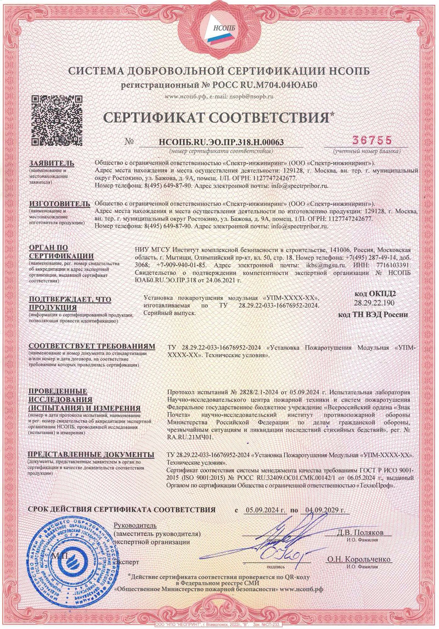 sert-UMP-2029