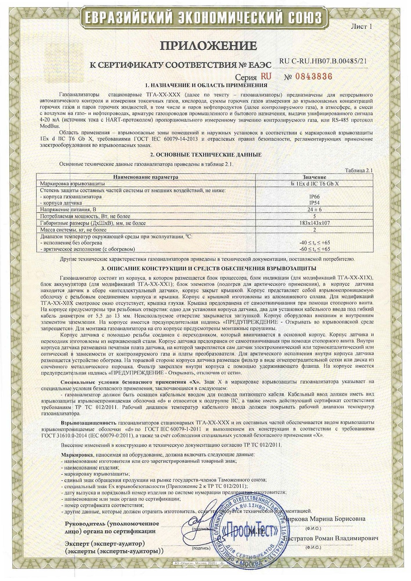 sert-TP_TC_TGA-2026-01