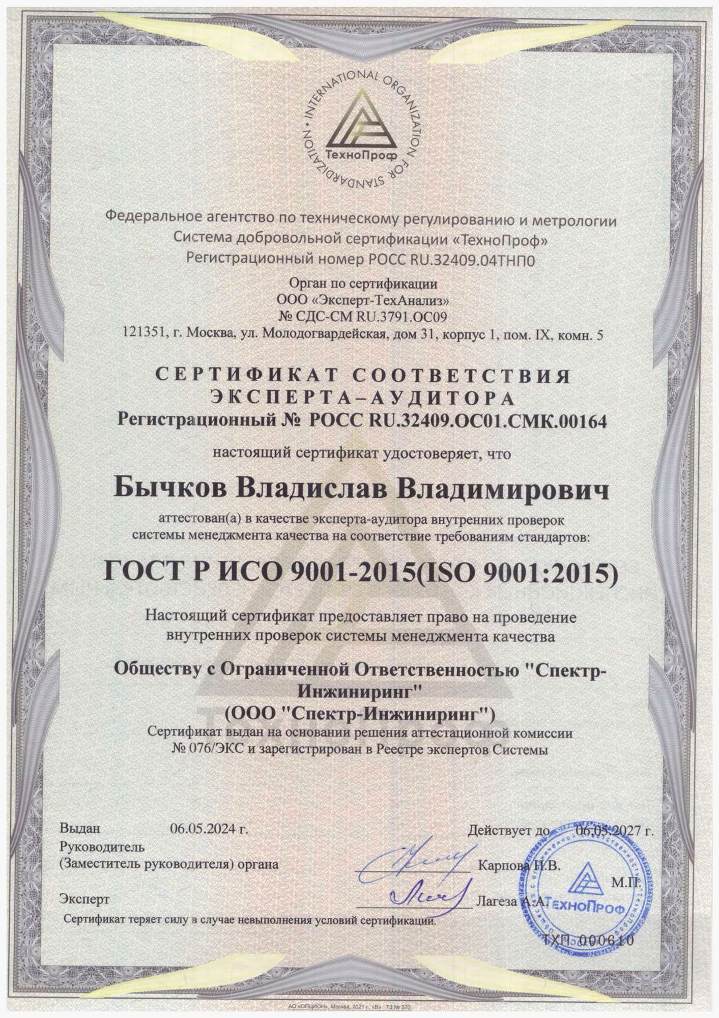 iso-9001_2015-2027-04