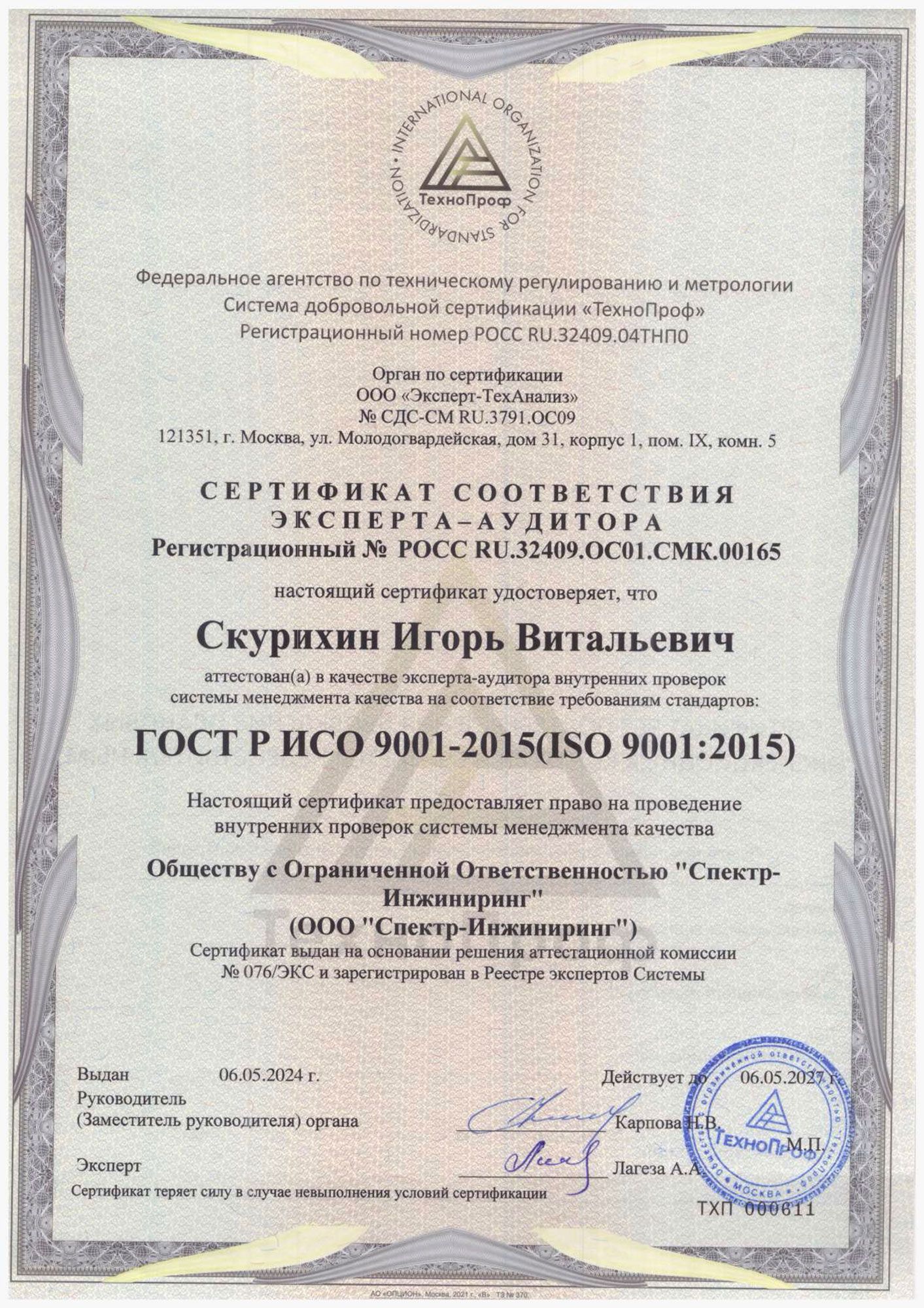 iso-9001_2015-2027-05