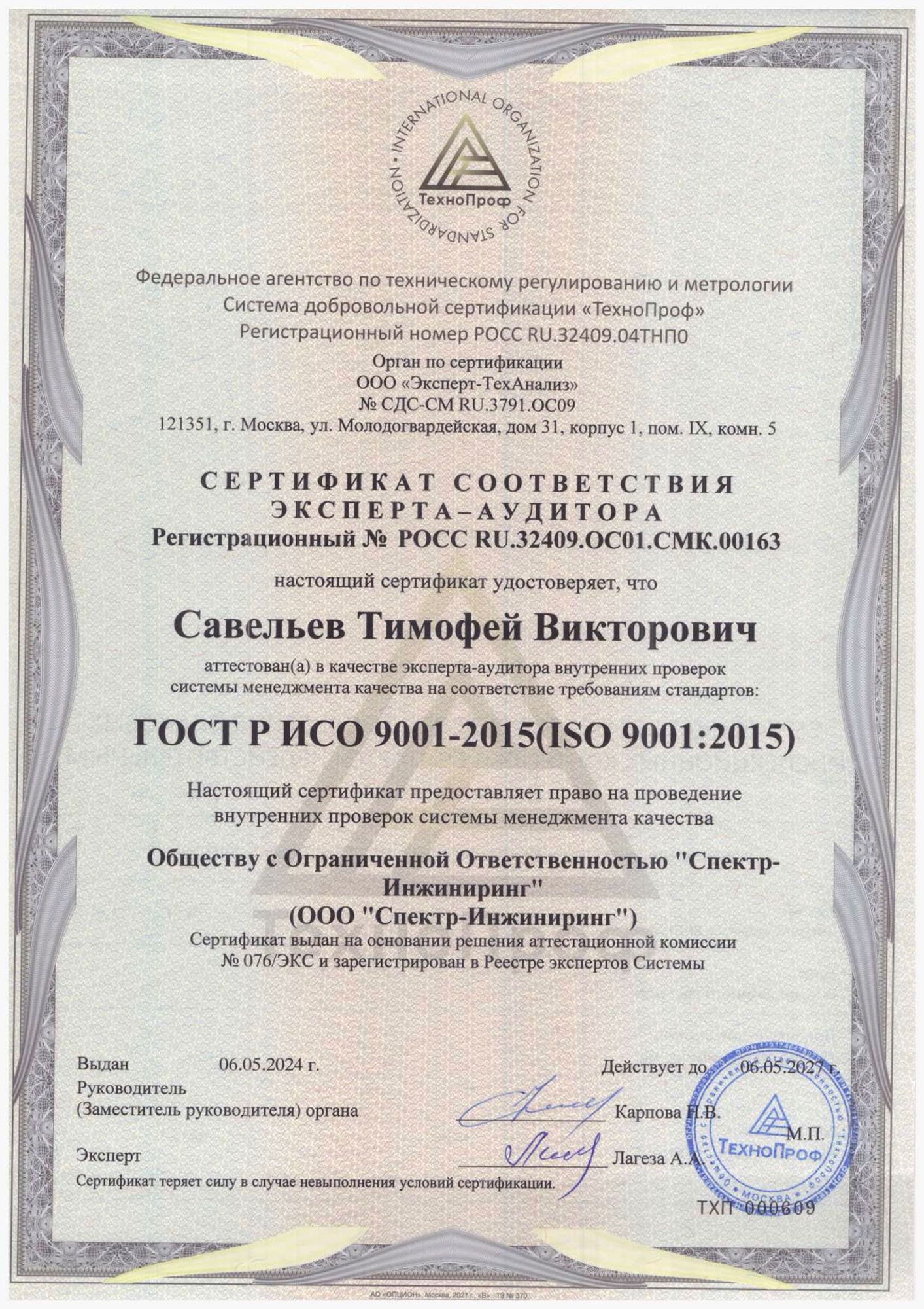 iso-9001_2015-2027-03